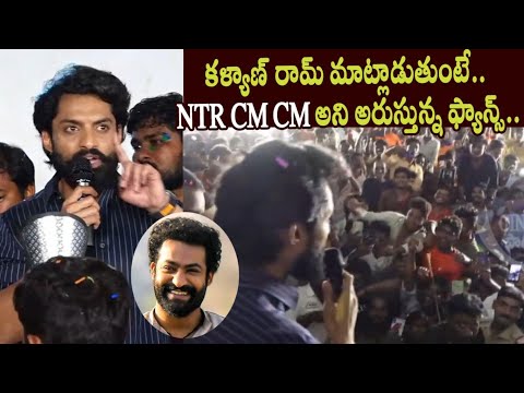 Kalyan Ram Speech about NTR @Amigos Movie Trailer Launch - Cinema Politics