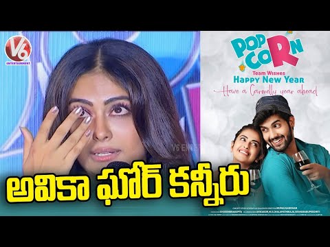 Avika Gor Gets Emotional At Popcorn Movie Trailer Launch Event | Nagarjuna | Sai Ronak | V6 Ent