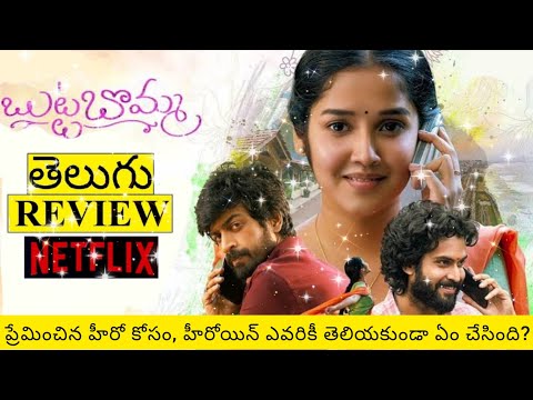 Butta Bomma Movie Review Telugu Trailer | Butta Bomma Telugu Review | Butta Bomma Review Netflix