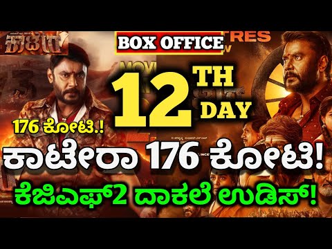 Kaatera Movie Review, Kaatera Movie 12 Day Collection, Kaatera Trailer, Kaatera Song,#Kaatera #dboss