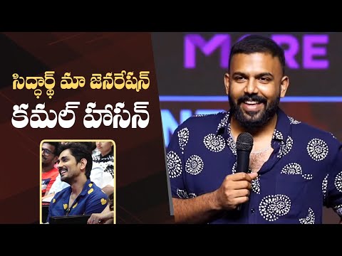 Director Tharun Bhascker Superb Words About Siddharth | Takkar Movie Pre-Release Event | Manastars