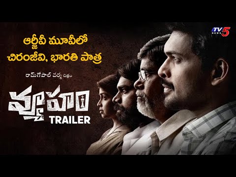 Chiranjeevi &amp; YS Bharathi Role in Vyuham Movie | RGV Vyuham Trailer | TV5 Tollywood