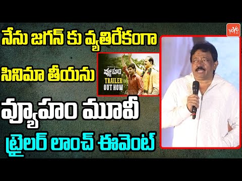 Vyooham Movie Trailer Launch Event | RGV | Ajmal Amir | Manasa Radhakrishnan | YOYO TV Channel