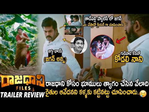 Raajadhani Files Movie Trailer | Raajadhani Files Trailer Review | Akilan , Veena , Vani | TCB