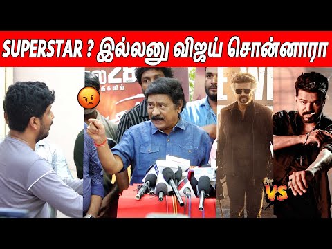 இதுலாம் ஒரு கேள்வியா ? 😡😡 RV Udhayakumar Speech About Superstar Title | Rajini Vs Vijay | Jailer