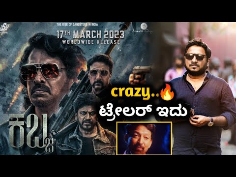 ಕಬ್ಜ trailer review - ಕ್ರೇಜಿ stuff ಇದು.. | kabza movie | Rama bana.