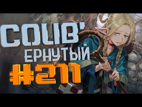 COUB #211/ COUB&#039;ернутый | амв / anime amv / amv coub / аниме