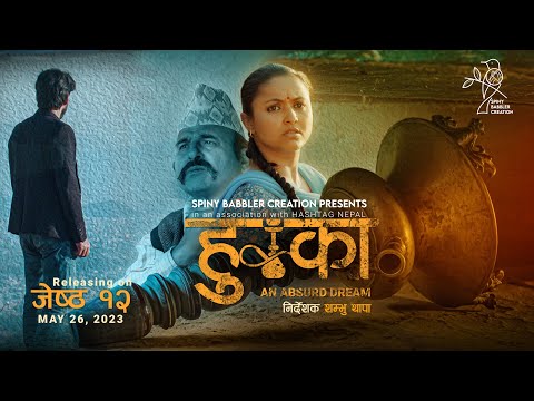 HOOKAH - Nepali Movie Official Trailer 2023| Prakash Ghimire, Pramila Khanal, Tej Giri, Ashu Neupane