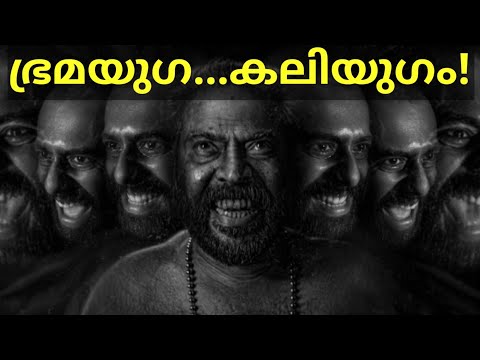 Bramayugam Trailer Review |Bramayugam Mammootty Movie Trailer #Bramayugam #Mammootty #Arjun #Ott