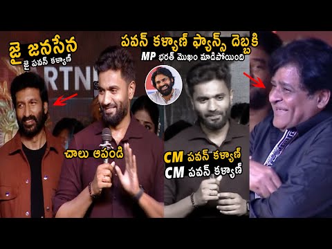 Pawan Kalyan Fans Teasing YCP MP Bharat At Ramabanam Movie Trailer Launch Event | Sahithi Tv