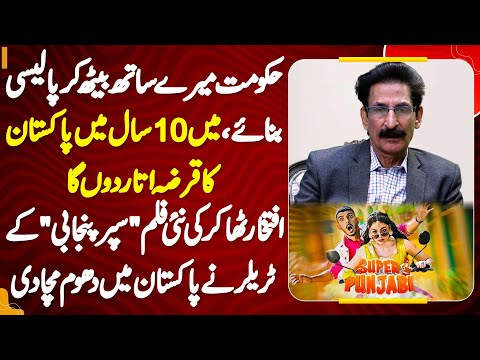 Iftikhar Thakur - 10 Year Me Pakistan Ka Loan Utar Doon Ga - &quot;Super Punjabi&quot; Film K Trailer Ki Dhoom
