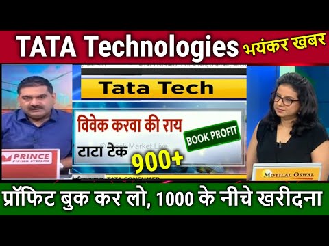 TATA Technologies share latest news,hold or sell / ,Analysis,tata tech share news,share target,