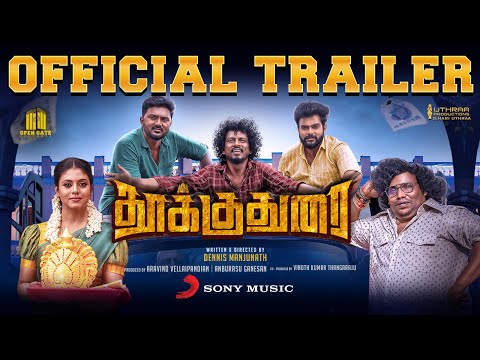 Thookudurai - Trailer | Yogibabu | Ineya | Motta Rajendran | Mahesh | Dennis Manjunath | Manoj KS