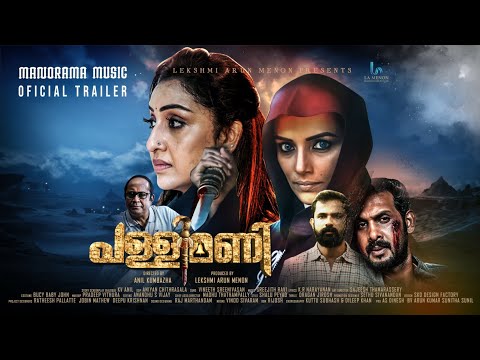 PALLIMANI | Official Trailer | Anil Kumbazha | Shwetha Menon | L A Menon (Productions Pvt Ltd)