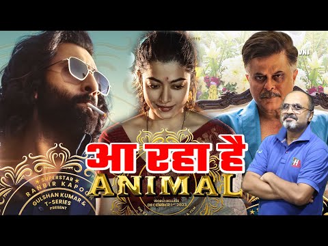 Rashmika Mandanna Animal First Look Reaction | Animal Movie Teaser | Animal Movie Trailer