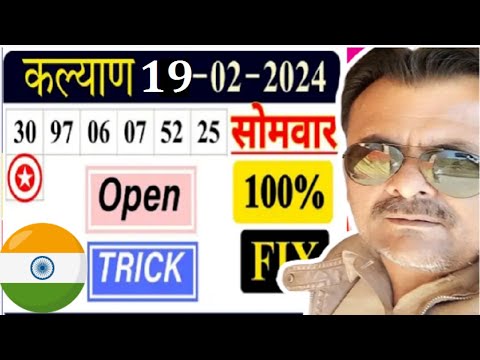 कल्याण ओपन अंक निकालने का नया ट्रिक फॉर्मूला