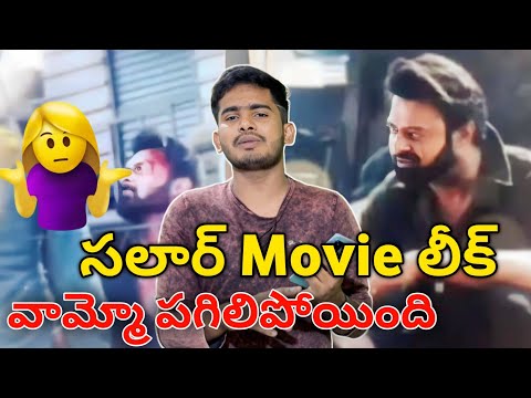 Salaar Movie Leaked Video | Salaar Movie Trailer | Salaar Movie Leaked | Prabhas, Prashanth Neel