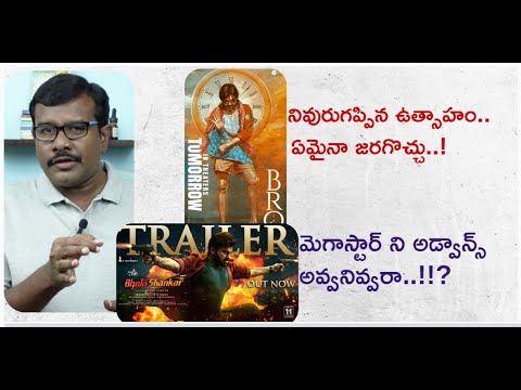 Pawan Kalyan Bro Movie Pre Release Expectations | Chiranjeevi Bhola Shankar Trailer Report | Mr. B