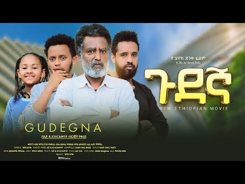 ጉደኛ Ethiopian Movie Trailer Gudegna 2023