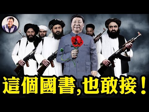 接塔利班國書，敢為天下賤！習近平主持政治局會議，三中全會沒影；美國遣返特殊中國留學生，外交部跳腳，反制措施卻很暖心【江峰漫談20240131第812期】