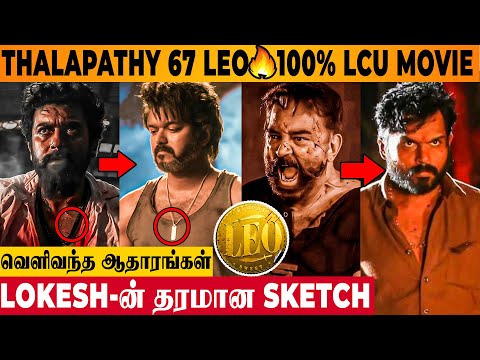 Thalapathy 67 LEO 🔥 LCU Movie Confirmed - Proof Revealed | Vijay | Vikram Agent Tina | Kaithi