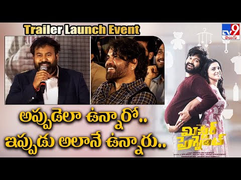 Producer Appi Reddy,Venkat Speech at Mr Pergnant Movie Trailer Launch Event | Nagarjuna | Sohel- TV9