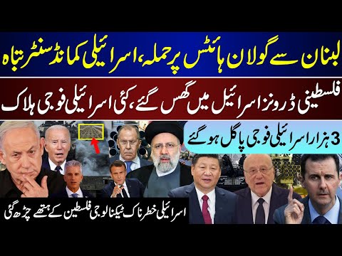 Breaking, Lebanon Action On Golan Heights, Israel Losses And Technology, Latest Updates | Feb 3 |