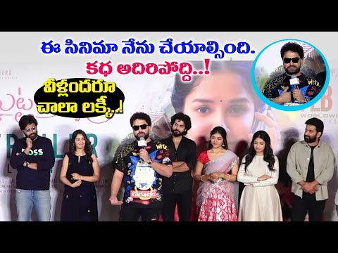 Butta Bomma Movie Trailer Launch I Anikha Surendran, ArjunDas, Surya Vashistta I Jai Swaraajya Tv