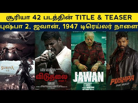 Cine News | Suriya 42 First look, Jawan, Pushpa 2, 1947 Movie Trailer, Viduthalai Release date