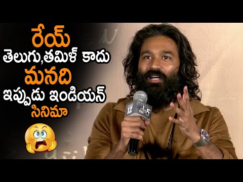 ధనుష్ తెలుగు స్పీచ్👌👌 : Dhanush Superb Telugu Speech At #SIR Movie Trailer Launch || NSE
