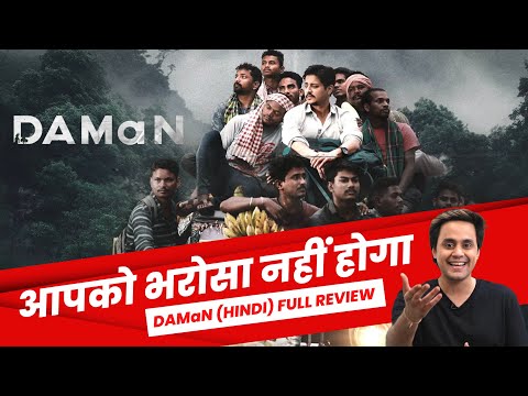 DAMaN (Hindi) Review : Maza Aa Gaya | Babushan Mohanty | Odia Movie | RJ Raunak