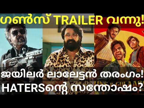 Jailer Movie Trailer Mohanlal Trolls |Guns and Gulaabs Netflix Series Trailer #Dulquer #MohanlalOtt