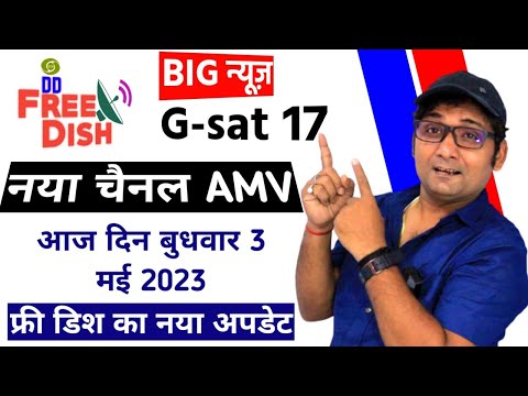 DD FREE DISH Add 🎉 AMV Network TV Channel on C-BAND || G-sat-17 @ 93. E c band Dish Latest Updated🔥