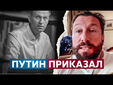 Чичваркин на эмоциях об убийстве Навального